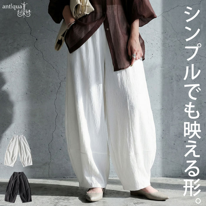 形で、差がつく。カーブパンツ レディース ロング バルーン 楊柳 タック 送料無料・メール便不可