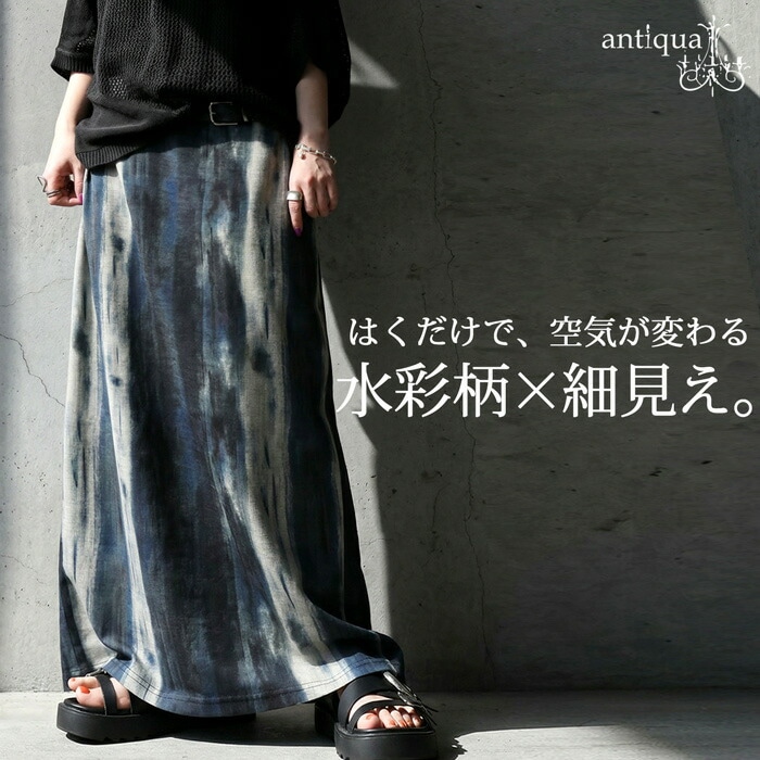 穿くだけで、空気が変わる。スカート レディース ロング 水彩柄 ウエストゴム 送料無料・(100)メール便可