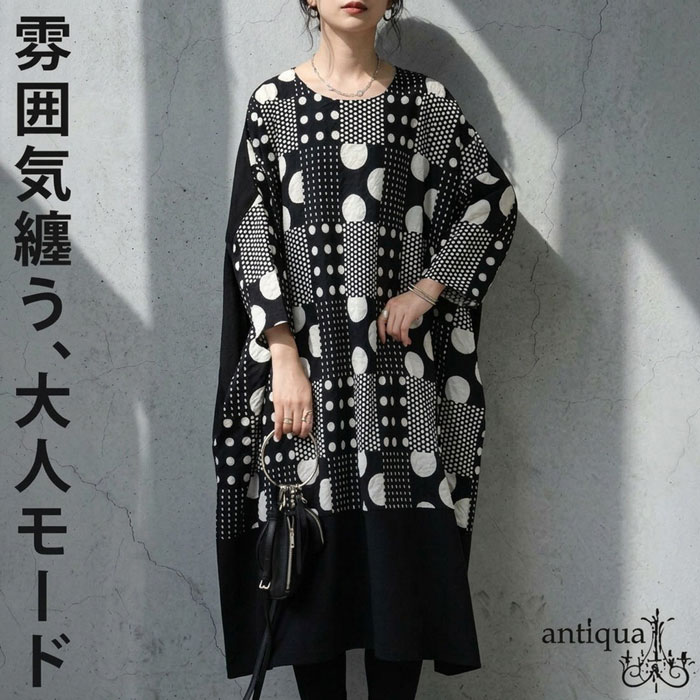 一枚で、装い完成。ドット柄 コクーン ワンピース レディース 七分袖 送料無料・(100)メール便可