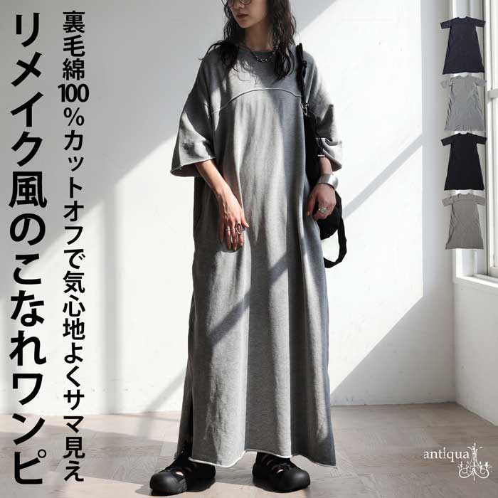 くぅぽん♪様2点おまとめ♥antiqua レディースアイテム一覧｜antiqua（アンティカ）公式｜ONLINE STORE