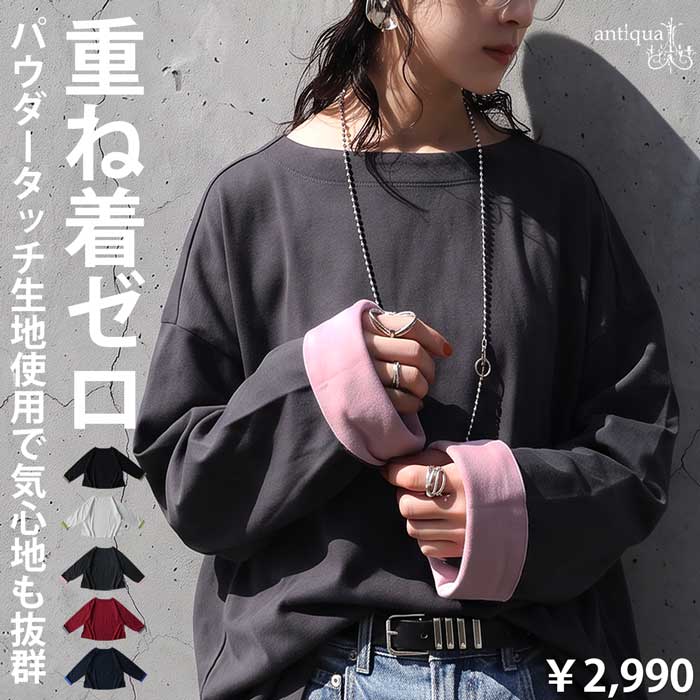 重ねてないのに、重ね着上手。ロンT レディース 長袖 Tシャツ ボートネック 無地 綿100％ 配色袖 カットソー パウダータッチ ドロップショルダー 体型カバー レイヤード 大きいサイズ きれいめ 低身長 高身長 着回し ・(100)メール便可