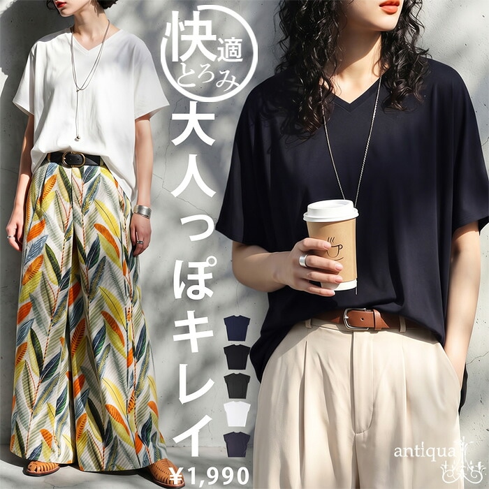 快適とろみ Tシャツ レディース 半袖 ドルマン カットソー 選べるネックライン とろみ 無地 接触冷感 トップス 大きいサイズ きれいめ 低身長 高身長 大人カジュアル モード シンプル 着回し 高見え antiqua ・(100)メール便可