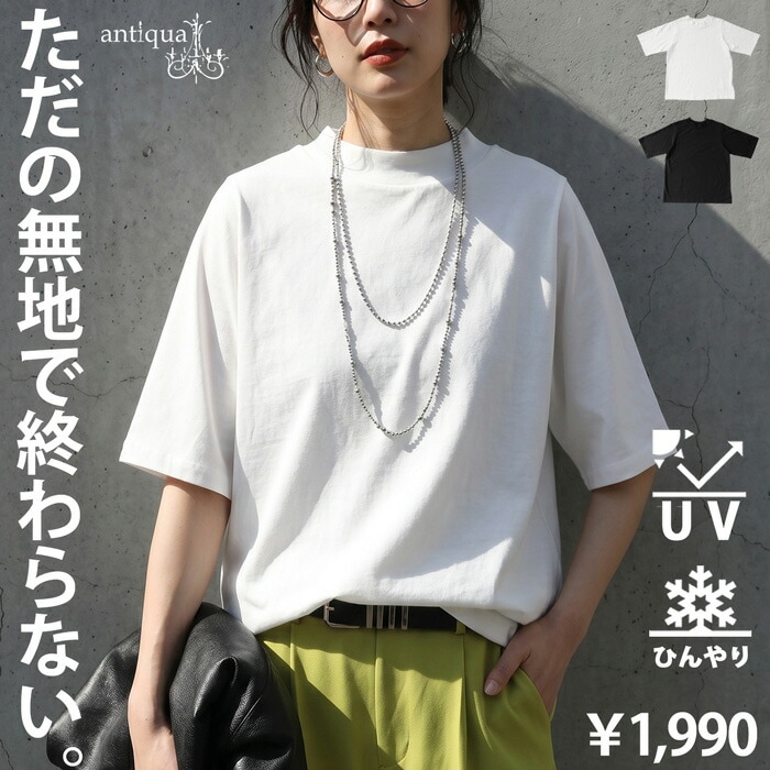 夏の正解、これでいい。Tシャツ レディース 半袖  綿100 接触冷感 UVカット 無地 ・(50)メール便可
