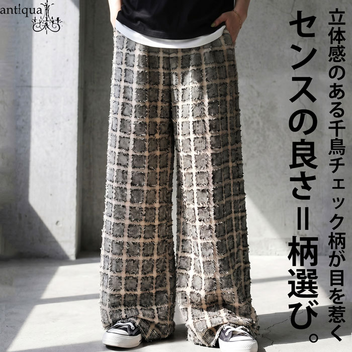 柄で魅せる、大人の余裕。ワイドパンツ メンズ 千鳥チェック柄 ロング 送料無料 ・メール便不可