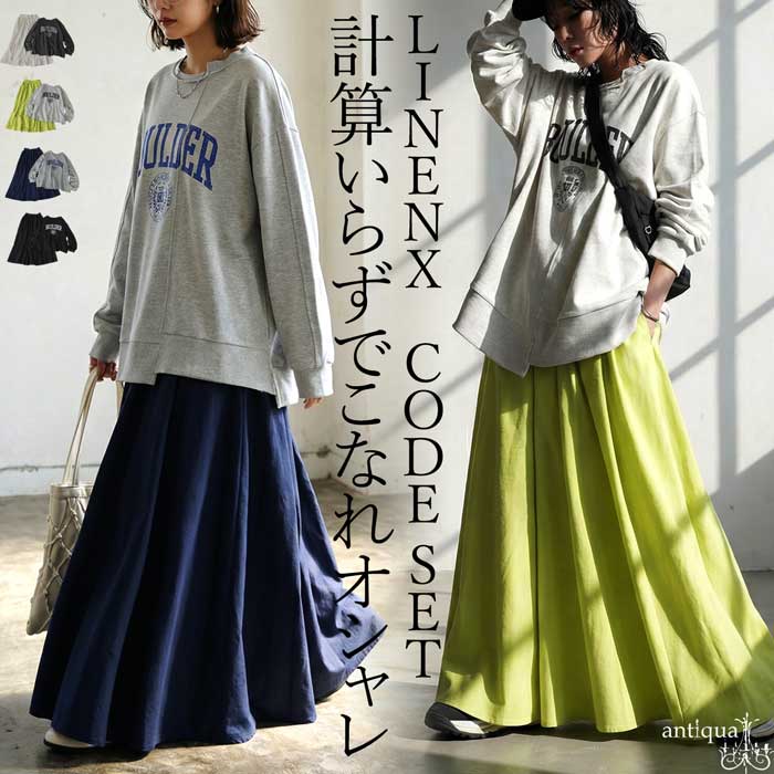 コーデセット スウェット フレアスカート レディース 送料無料・メール便不可