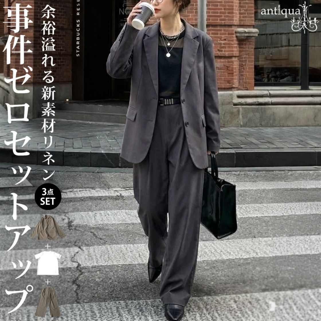 着るだけで整う。「CODEセット」1000円OFF コーデセット パンツ ジャケット カットソー レディース 送料無料 ・メール便不可