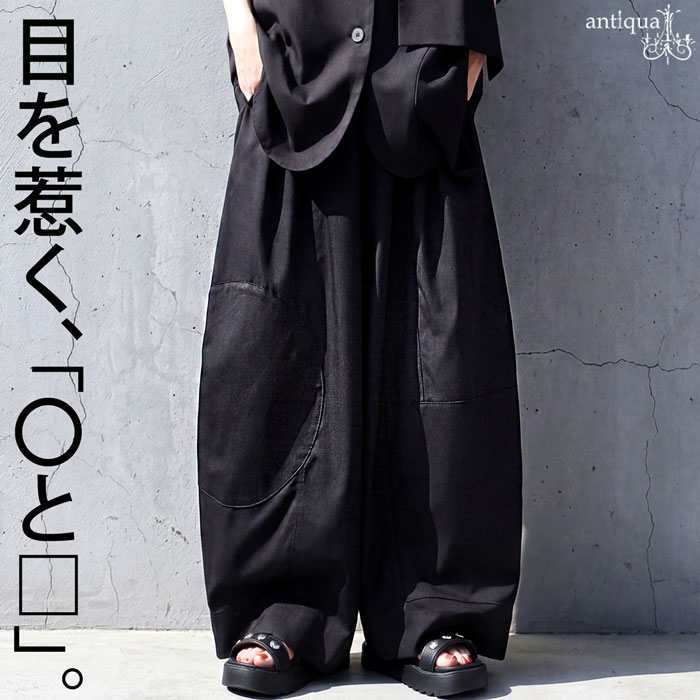 図形で魅せる、黒パンツ。ワイドパンツ レディース パンツ ロング 無地 図形 送料無料・(100)メール便可