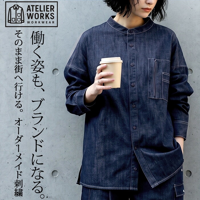仕事着を、日常へ。デニム シャツ レディース 長袖 制服 スタンド