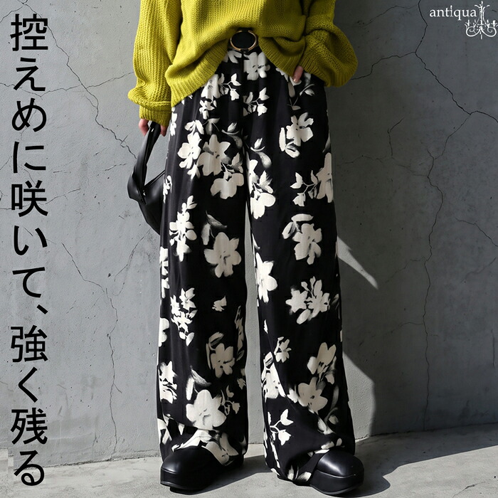 花柄なのに、甘くない。ワイドパンツ レディース 花柄 ロング丈 総柄 ウエストゴム 裏地付き 軽量 体型カバー セットアップ 大きいサイズ きれいめ 低身長 高身長 カジュアル モード 着回し 高見え antiqua 送料無料 ・(500)メール便可