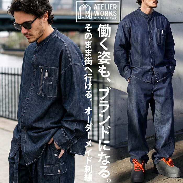 仕事着を、日常へ。デニム シャツ メンズ 長袖 制服 スタンドカラー