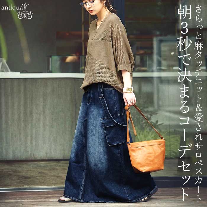 迷った朝の、完成コーデ。コーデセット ニット デニム サロペットスカート レディース 送料無料・メール便不可