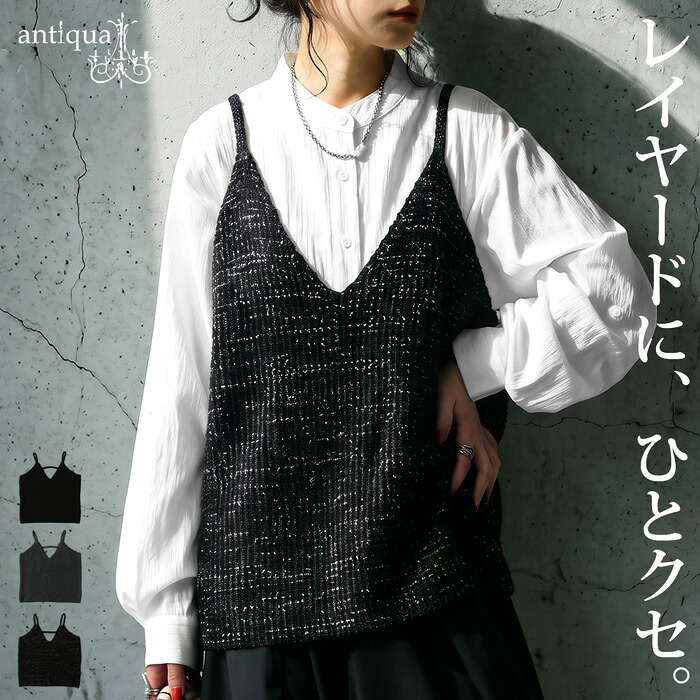 シンプル服に、ひとクセどう？ニットビスチェ レディース Vネック 無地 キャミソール ニットベスト レイヤード 重ね着 ゆったり 体型カバー ローゲージ ワッフル編み キャミベスト 大人 大きいサイズ きれいめ 低身長 高身長 ・メール便不可
