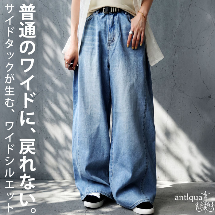 一歩先のワイドデニム。デニム レディース ワイドパンツ 綿100 タック 送料無料 ・メール便不可