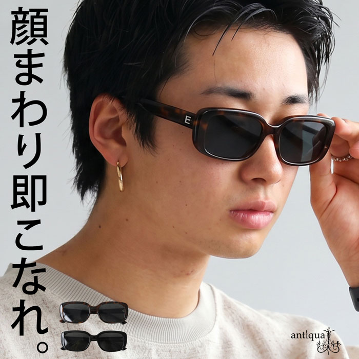 顔まわり即こなれ。サングラス メンズ UVカット 紫外線対策 スクエアフレーム ・メール便不可