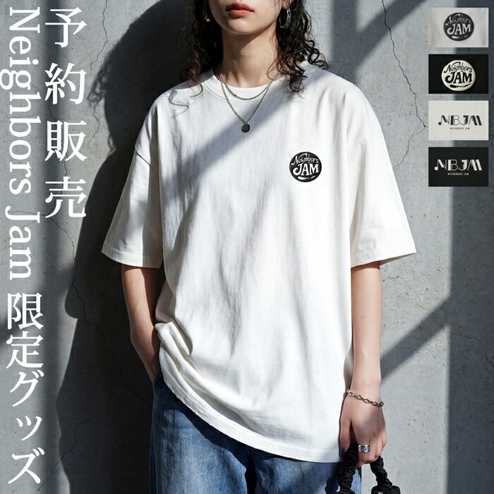 【予約：6月下旬～7月上旬納期】Neighbor's JAM 公式 ロゴ Tシャツ ユニセックス 半袖 クルーネック 送料無料・(80)メール便可