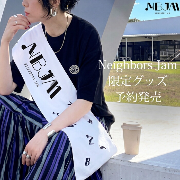 【予約：6月下旬～7月上旬納期】Neighbor's JAM 公式 ロゴ タオル 綿100 送料無料・(100)メール便可