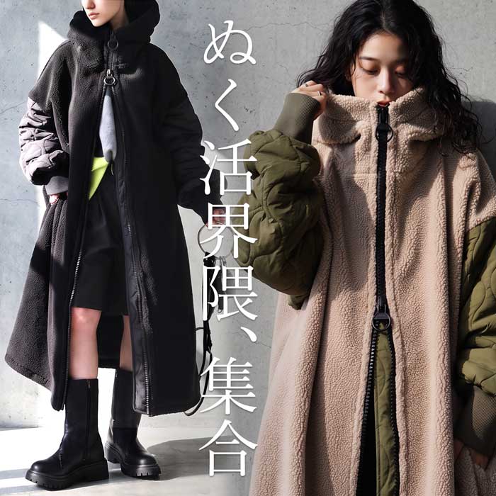 【予約会：9月中旬納期】ぬく活、始めます。ボアコート レディース ロング 異素材 切替 長袖 コート フード付き キルティング ボア ダブルジップ 防寒 アウター 大きいサイズ 低身長 高身長 カジュアル モード シンプル antiqua 送料無料 ・メール便不可