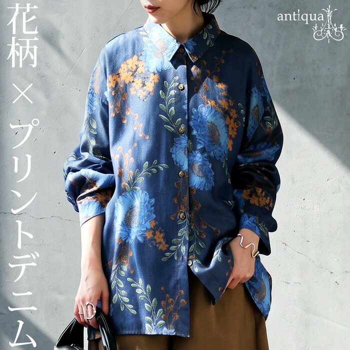花柄を、無骨に着る。花柄 シャツ レディース 長袖 プリントデニム レギュラーカラー ビッグシルエット 羽織り 綿混素材 ボタニカル カジュアル モード 体型カバー トップス 大きいサイズ きれいめ 低身長 高身長 送料無料 ・(80)メール便可