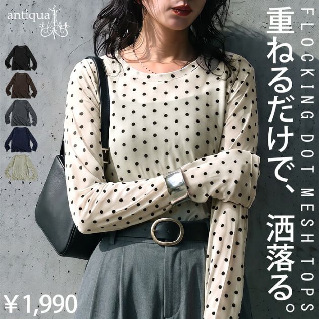 甘くない、透け感。ドット柄 シアー トップス レディース 長袖 クルー