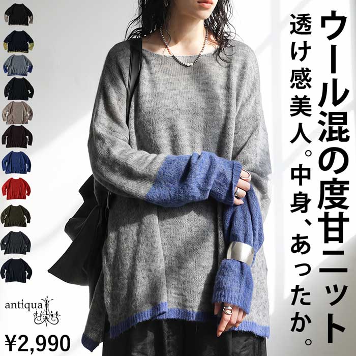 ふわっと着て、サマになる。モヘアニット レディース 長袖 ラウンドネック ウール混 ラウンドネック ドロップショルダー 透け感 薄手 体型カバー 配色 無地 レイヤード 低身長 高身長 カジュアル シンプル 着回し 高見え ・(100)メール便可