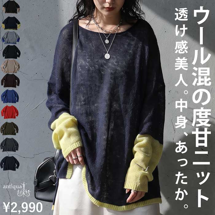 ふわっと着て、サマになる。モヘアニット レディース 長袖 ラウンドネック ウール混 ラウンドネック ドロップショルダー 透け感 薄手 体型カバー 配色 無地 レイヤード 低身長 高身長 カジュアル シンプル 着回し 高見え ・(100)メール便可