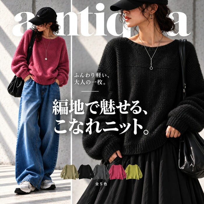 やわらかいのに、媚びないニット。ニット レディース 長袖 無地