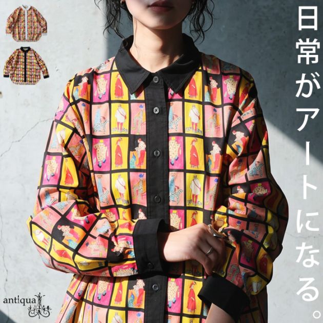 シャツというより、着るアート。シャツ レディース 綿100 総柄 アート柄 長袖 レギュラーカラー 配色切替 ゆったり 羽織り 個性的 きれいめ 低身長 高身長 カジュアル モード 着回し 高見え antiqua 送料無料 ・(50)メール便可