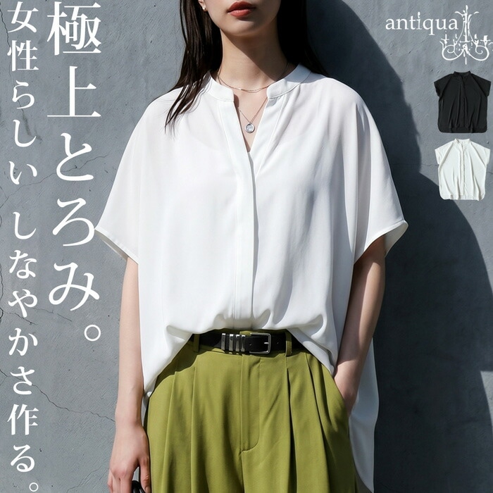 品よく、力を抜く。シャツ レディース 半袖 スキッパー とろみ 無地 送料無料 ・(100)メール便可
