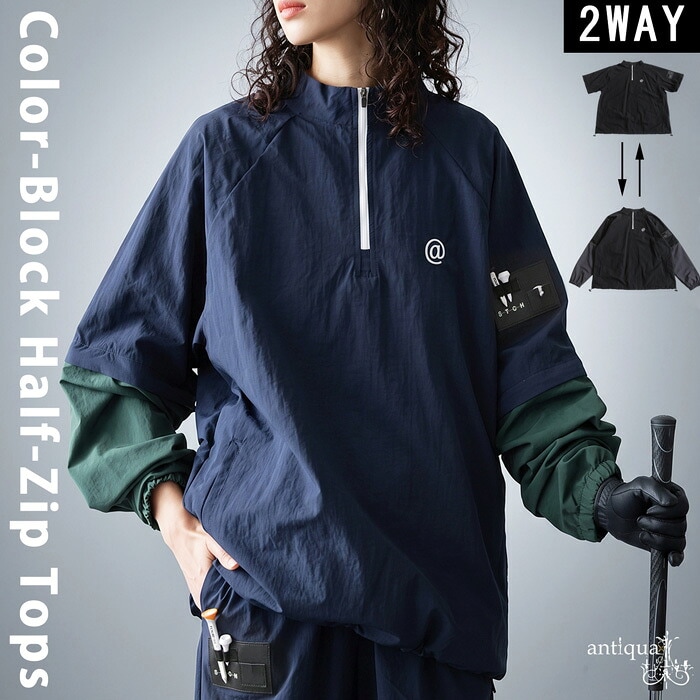 【わん♪様】ANTIQUA GOLF×STCH 配セットアップ ANTIQUA GOLF×STCH トップス レディース 2WAY 配色 ハーフジップ 長袖