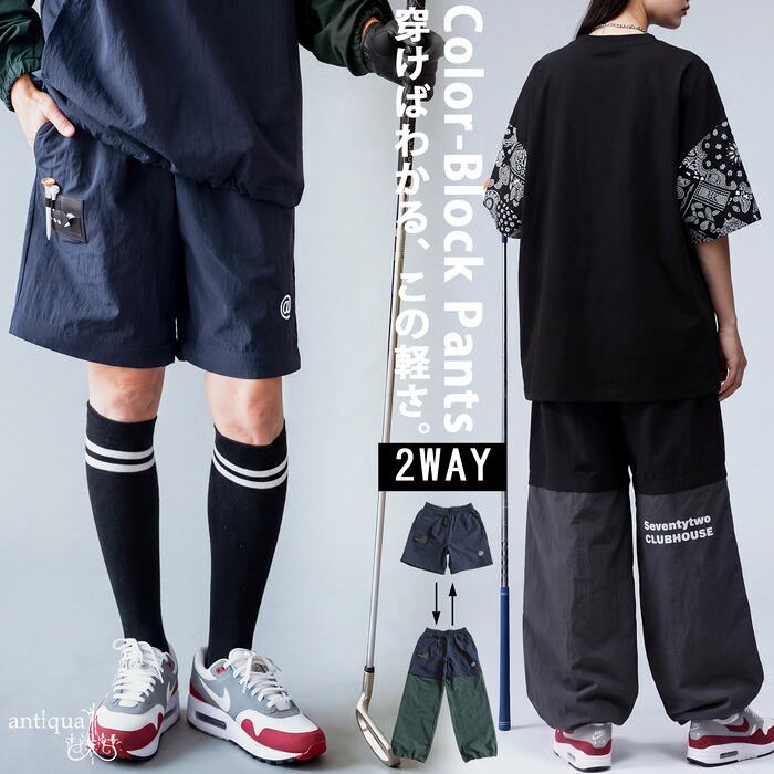 ANTIQUA GOLF×STCH パンツ レディース 2way 配色 ナイロン ロングパンツ ハーフパンツ 配色パンツ ドローコード ロゴ ゴルフパンツ 低身長 高身長 カジュアル 着回し 高見え antiqua 送料無料 ・(80)メール便可