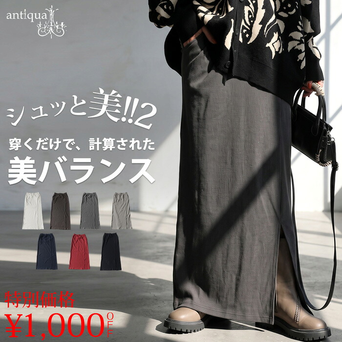 シュッと美新作発売記念！1000円OFF 穿くだけで、縦ライン美人。 シュッと美 ロングスカート レディース Iライン 無地 リブ ストレッチ 綿95％ ウエストゴム 内紐 サイドスリット ポケット 体型カバー 細見え 大きいサイズ きれいめ 低身長 高身長 ・(80)メール便可
