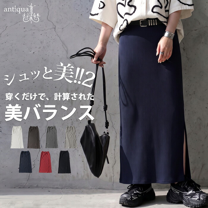 レディーススカート｜antiqua（アンティカ）公式｜ONLINE STORE
