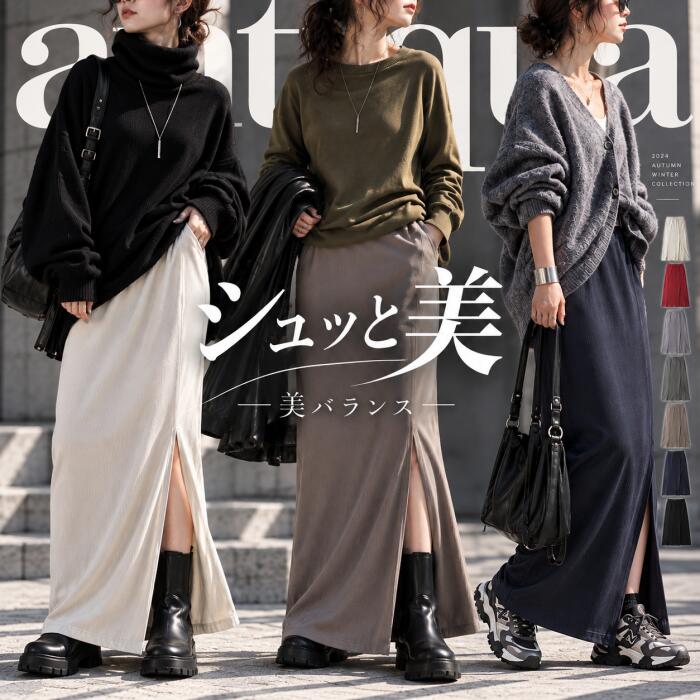 秋のコーデ買いをおトクに！最大3000円OFF 穿くだけで、縦ライン美人。 シュッと美 ロングスカート レディース Iライン 無地 リブ ストレッチ 綿95％ ウエストゴム 内紐 サイドスリット ポケット 体型カバー 細見え 大きいサイズ きれいめ 低身長 高身長 ・(80)メール便可