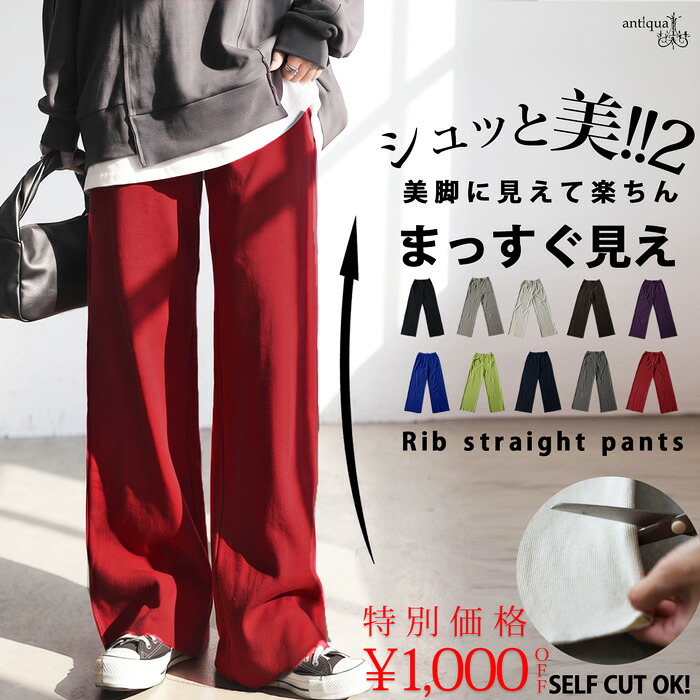 シュッと美新作発売記念！1000円OFF ラクして、脚はシュッと美しく。シュッと美 ロングパンツ レディース 無地 ワイド ストレート セルフカット イージー リブ ウエストゴム 内紐 体型カバー 細見え 美脚 脚長 大きいサイズ きれいめ 低身長 高身長 ・(100)メール便可
