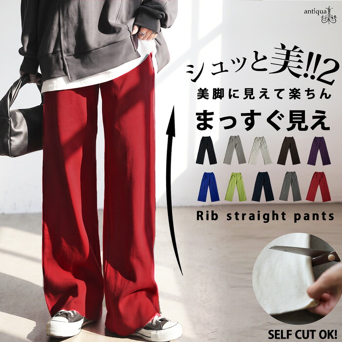 ラクして、脚はシュッと美しく。シュッと美 ロングパンツ レディース 無地 ワイド ストレート セルフカット イージー リブ ウエストゴム 内紐 体型カバー 細見え 美脚 脚長 大きいサイズ きれいめ 低身長 高身長 送料無料 ・(100)メール便可