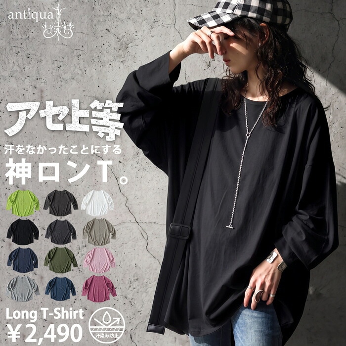 じゃない ロンT レディース 長袖 綿100 Tシャツ 汗染み防止 無地 汗染み対策 クルーネック 無地 カットソー 大きいサイズ きれいめ 低身長 高身長 大人カジュアル モード シンプル 着回し 高見え antiqua ・(80)メール便可