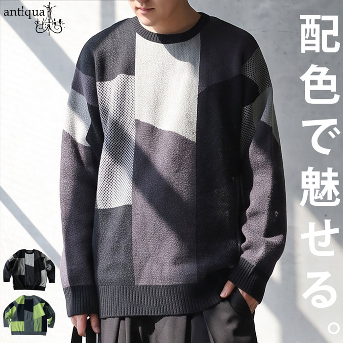 【予約：9月中旬納期】冬の景色に、色を足す。ニット メンズ クルーネック 長袖 ブロック柄 配色 ジャガード 大柄配色 オーバーサイズ ゆったり 体型カバー 配色ニット 大人カジュアル モード 大きいサイズ きれいめ 低身長 高身長 送料無料 ・メール便不可