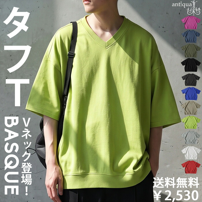 タフT Tシャツ メンズ 五分袖 Vネック 綿 バスク生地 綿100 半袖 ドロップショルダー カットソー 大きいサイズ きれいめ 低身長 高身長 カジュアル モード シンプル 着回し 高見え antiqua 特別送料無料 ・(80)メール便可