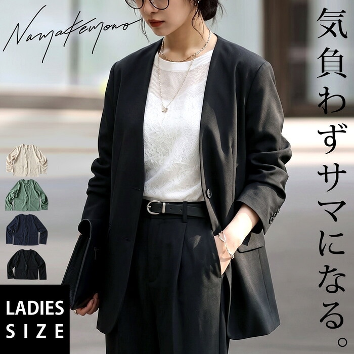 頑張らない日の、きちんと服。ノーカラージャケット レディース 長袖 接触冷感 ストレッチ 無地 スーツ きれいめ Vネック オフィス カジュアル セットアップ フラップポケット 大きいサイズ きれいめ 低身長 高身長 送料無料 ・メール便不可