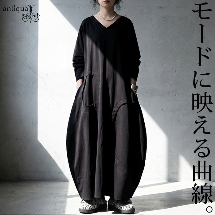 今日の主役は、この曲線。コクーンワンピース レディース 長袖 Vネック ロング丈 マキシ丈 無地 ゆったり 体型カバー 立体 コクーンシルエット ポケット モード カジュアル 大きいサイズ きれいめ 低身長 高身長 送料無料 ・メール便不可