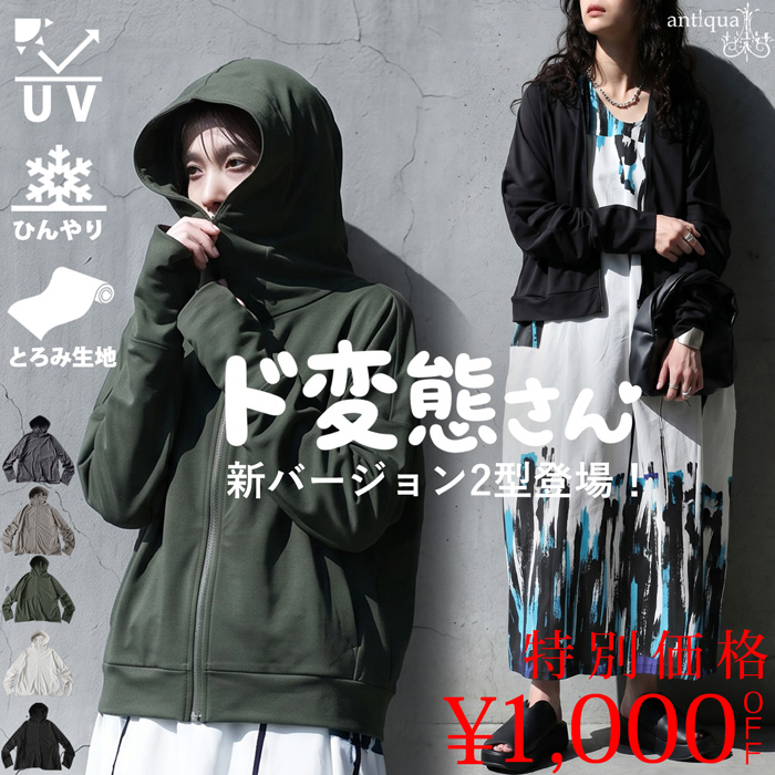 進化した“ド変態さんパーカー”【期間限定 3990円→2990円】【予約：6月