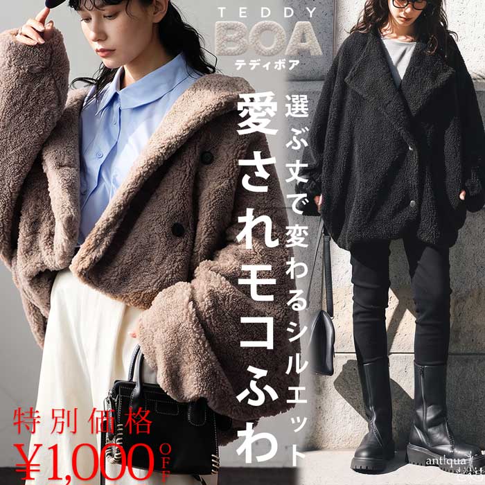 先行特典1000円OFF！ 【予約：9月中旬納期】甘くない、もこもこ。テディボア ジャケット レディース ボアジャケット ノーカラー 長袖 コクーン 防寒 アウター 大きいサイズ きれいめ 低身長 高身長 カジュアル モード シンプル 着回し 高見え 送料無料 ・メール便不可