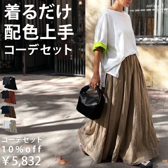 SET UPアイテムladies特集。｜antiqua（アンティカ）公式｜ONLINE STORE