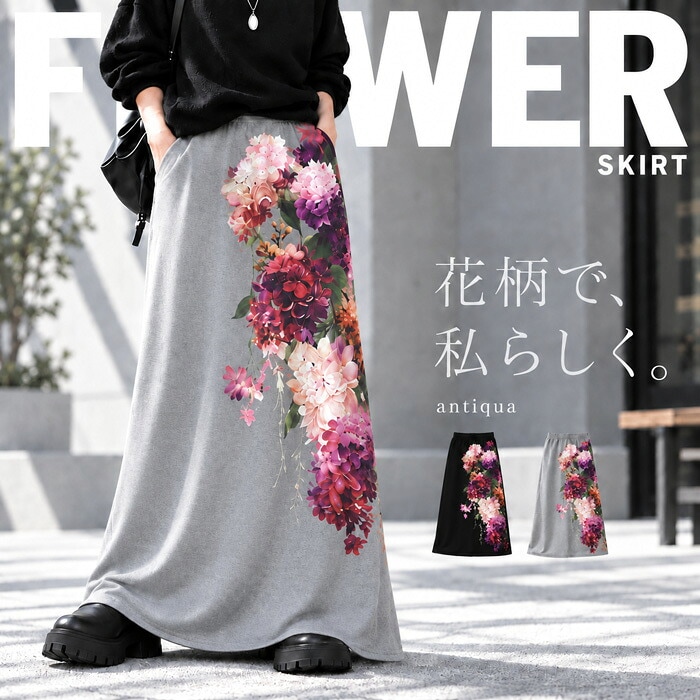 レディーススカート｜antiqua（アンティカ）公式｜ONLINE STORE