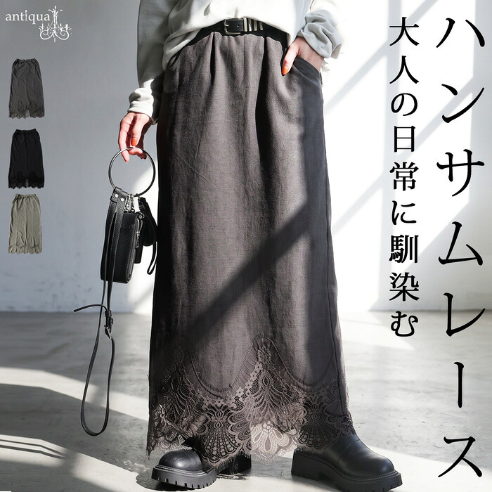 レディーススカート｜antiqua（アンティカ）公式｜ONLINE STORE