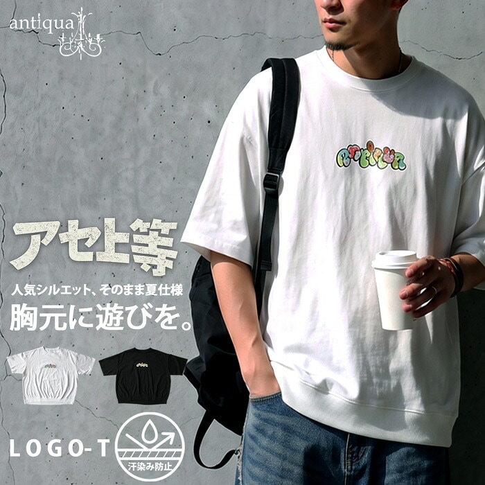 汗上等 ロゴ Tシャツ メンズ 半袖 綿100％ 汗ジミ防止 撥水 吸水 コットン クルーネック ロゴT プリント ワイドシルエット 体型カバー リブ裾 カジュアル モード 大きいサイズ きれいめ 低身長 高身長 送料無料 ・(80)メール便可