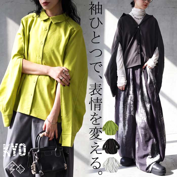 【予約：10月下旬納期】袖で魅せる、大人のシャツ。シャツ レディース 長袖 変形スリーブ レギュラーカラー 前開き 無地 オーバーサイズ 前後差 ラウンドヘム 袖スリット ボタン 体型カバー 羽織り 大きいサイズ きれいめ 低身長 高身長 送料無料 ・(100)メール便可