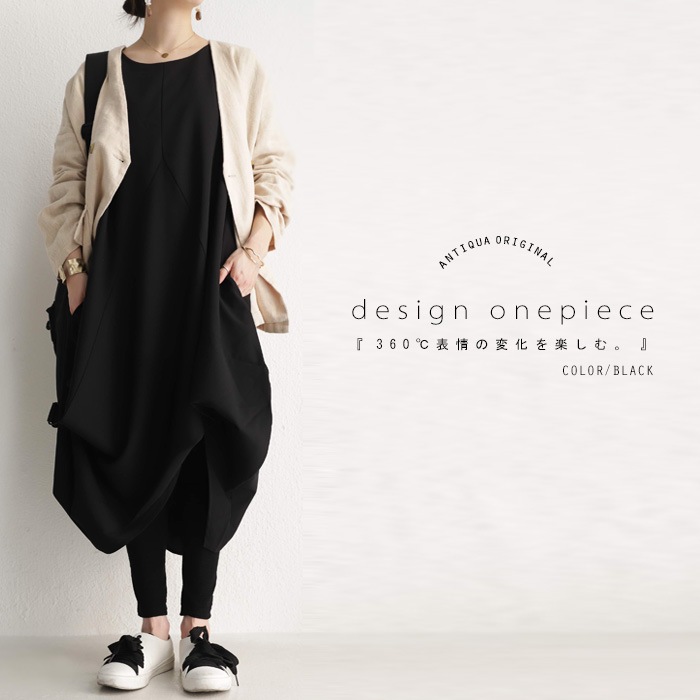 一枚で最上級のオシャレを堪能 デザインワンピース 再再販 メール便不可 すべての商品 Antiqua公式サイト 一枚で最上級のオシャレを堪能 デザインワンピース 再再販 メール便不可 すべての商品 Antiqua公式サイト