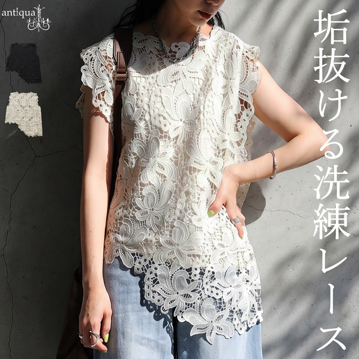 レイヤードの切り札。レース ベスト レディース ノースリーブ 花柄