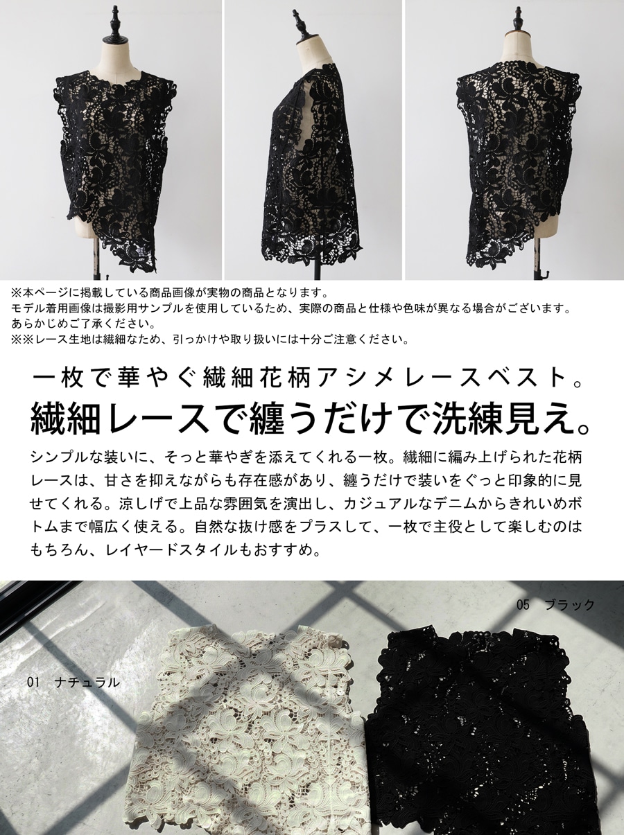 レイヤードの切り札。レース ベスト レディース ノースリーブ 花柄